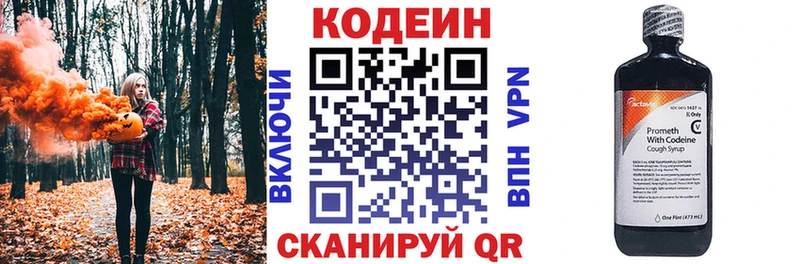 Кодеин напиток Lean (лин)  Александровск 
